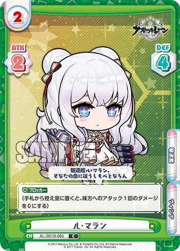 楽天REALiZEホビー＆トレカ2号店Reバース AL/001B-085 ル・マラン （C コモン） ブースターパック アズールレーン