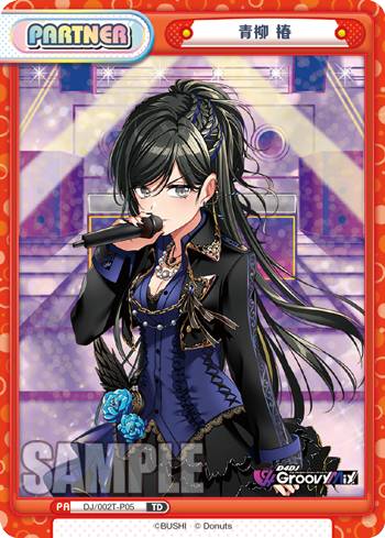 Reバース DJ/002T-P05 青柳 椿 (TD) トライアルデッキ D4DJ Ver.Merm4id/燐舞曲