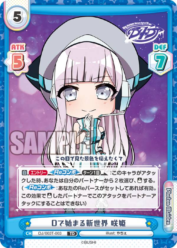 ReС DJ/003T-003 DǻϤޤ뿷 ɱ (TD) ȥ饤ǥå D4DJ Ver.Photon Maiden/Lyrical Lily