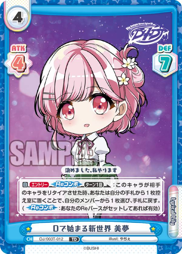 ReС DJ/003T-012 DǻϤޤ뿷 ̴ (TD) ȥ饤ǥå D4DJ Ver.Photon Maiden/Lyrical Lily