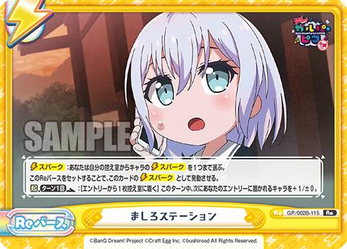 REALiZEۥӡȥ쥫2Ź㤨ReС GP/002B-115 ޤơ (Re С ֡ѥå BanG Dream! ѡԥ פβǤʤ30ߤˤʤޤ