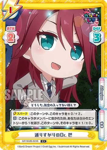 Re�С��� GP/002B-023S �̤ꤹ�����Dr. �� (C�� �����) �֡��������ѥå� BanG Dream! ����ѡ��ԥ� ���������