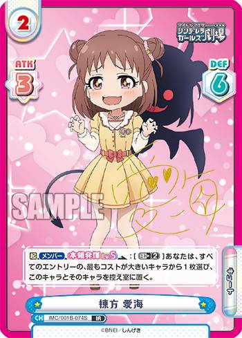 Reバース IMC/001B-074S 棟方 愛海 (IR アイドルレア) ブースターパック アイドルマスター シンデレラ..