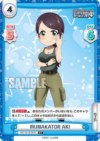 Reバース IMC/001B-087S MUNAKATOR AKI (C+ コモン) ブースターパック アイドルマスター シンデレラガールズ劇場