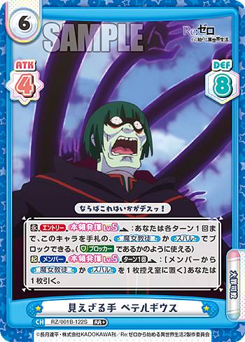 楽天市場】reゼロ ペテルギウスの通販