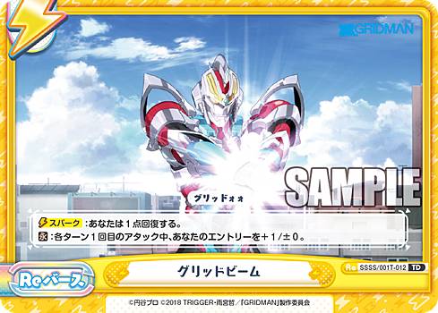 ReС SSSS/001T-012 åɥӡ (TD) ȥ饤ǥåSSSS.GRIDMAN