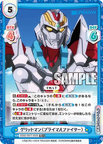 ReС SSSS/001T-002S åɥޥ(ץ饤ޥե) (TD) ȥ饤ǥåSSSS.GRIDMAN