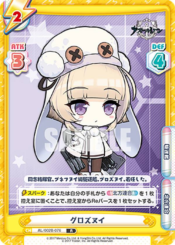 Reバース AL/002B-076 グロズヌイ (R レア) ブースターパック アズールレーン vol.2