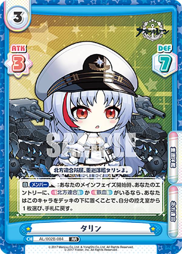 Reバース AL/002B-084 タリン (RR ダブルレア) ブースターパック アズールレーン vol.2(3)