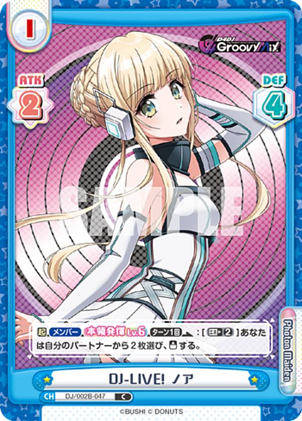 REALiZEۥӡȥ쥫2Ź㤨ReС DJ/002B-047 DJ-LIVE! Υ (C  ֡ѥå D4DJ feat. D4DJ Groovy Mix+EditionפβǤʤ30ߤˤʤޤ