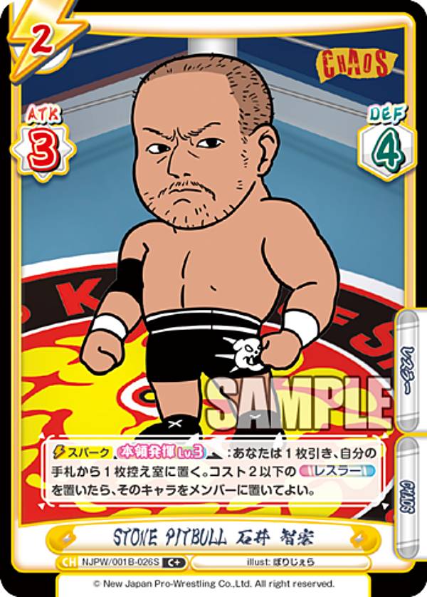 Reバース NJPW/001B-026S STONE PITBULL 石井 智宏 (C＋ コモン) ブースターパック 新日本プロレス
