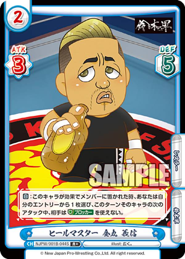 Reバース NJPW/001B-044S ヒールマスター 金丸 義信 (R＋ レア) ブースターパック 新日本プロレス