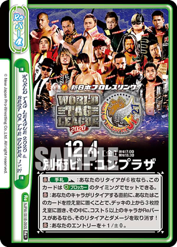 Reバース NJPW/001B-090S WORLD TAG LEAGUE 2020 ＆ BEST OF THE SUPER Jr.27 (Re＋ リバース) ブースターパック 新日本プロレス