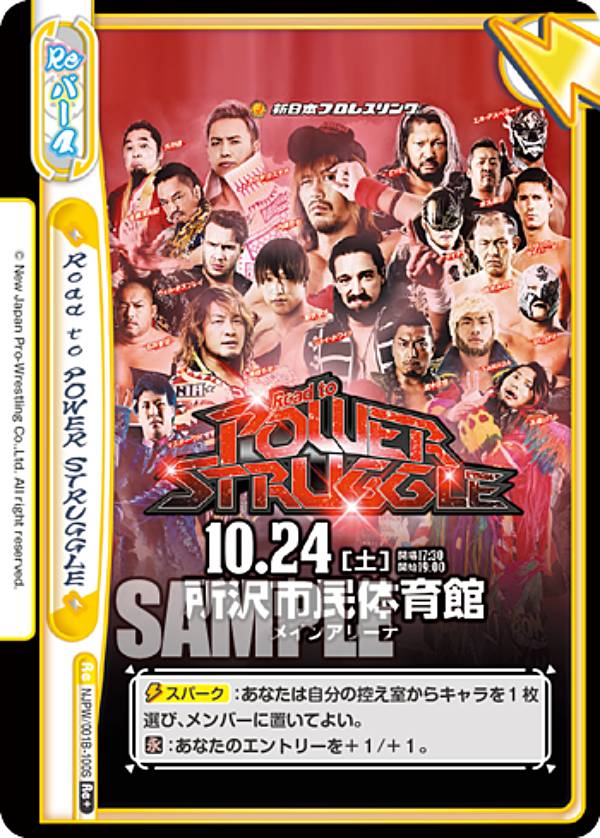 Reバース NJPW/001B-100S Road to POWER STRUGGLE (Re＋ リバース) ブースターパック 新日本プロレス