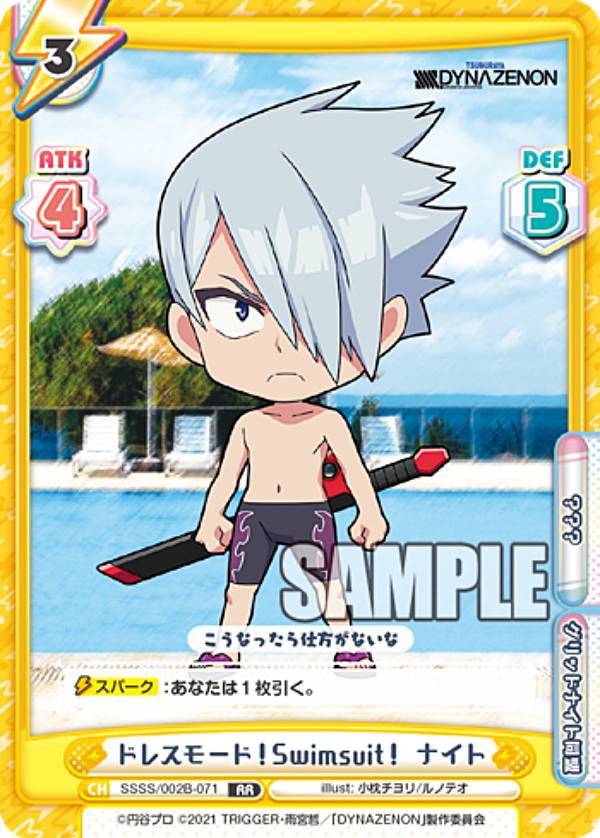 Reバース SSSS/002B-071 ドレスモード！Swimsuit！ ナイト (RR ダブルレア) ブースターパック SSSS.DYNAZENON(3)
