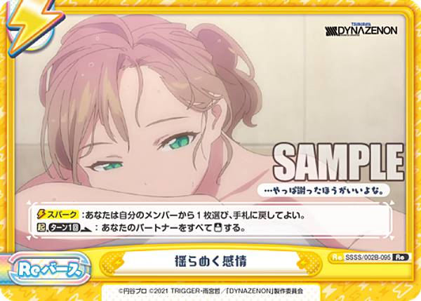 ReС SSSS/002B-095 ɤ᤯ (Re С) ֡ѥå SSSS.DYNAZENON