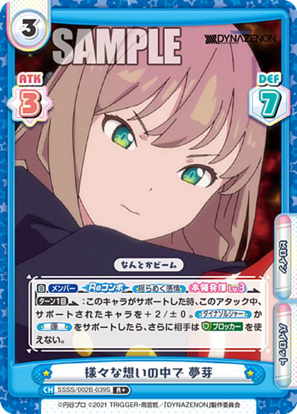Reバース SSSS/002B-039S 様々な想いの中で 夢芽 (R＋ レア) ブースターパック SSSS.DYNAZENON