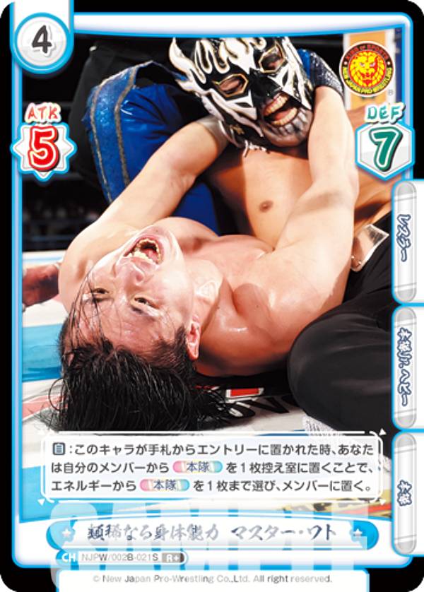 Reバース NJPW/002B-021S 類稀なる身体能力 マスター・ワト (R＋ レア) ブースターパック 新日本プロレス Vol.2