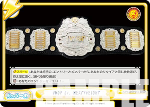 REALiZEۥӡȥ쥫2Ź㤨ReС NJPW/001TV-047S IWGP Jr. HEAVYWEIGHT (TD ȥ饤ǥå Хꥨ ܥץ쥹 ver.ڷפβǤʤ200ߤˤʤޤ