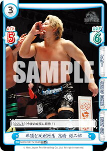 Reバース NJPW/001TV-058S 非道な反則行為 高橋 裕二郎 (TD+) トライアルデッキ バリエーション 新日本プロレス ver.BULLET CLUB