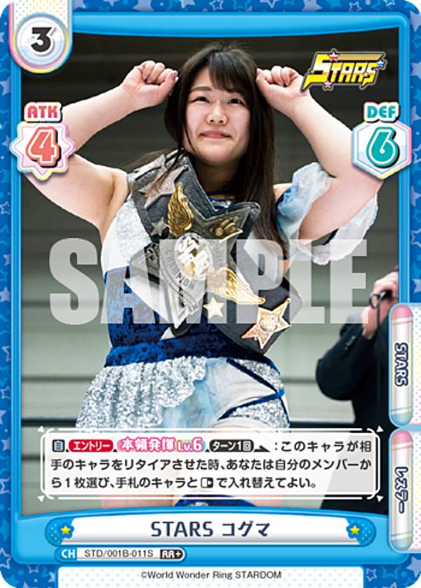 Reバース STD/001B-011 STARS コグマ (RR ダブルレア) ブースターパック STARDOM
