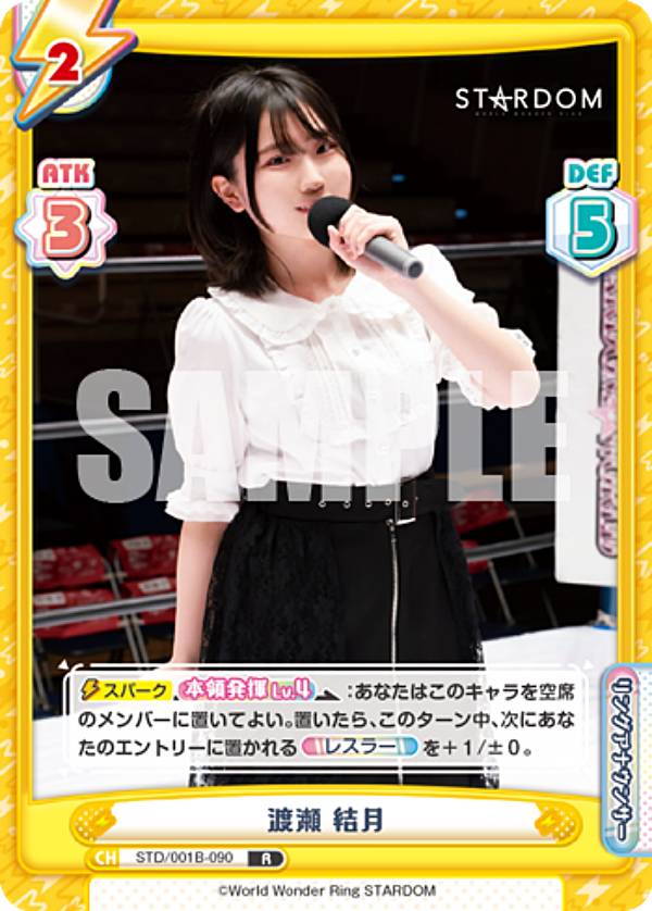 Reバース STD/001B-090 渡瀬 結月 (R レア) ブースターパック STARDOM