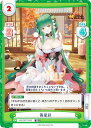 Reバース HS/001T-009 張星彩 (TD) トライアルデッキ 放置少女~百花繚乱の萌姫たち~
