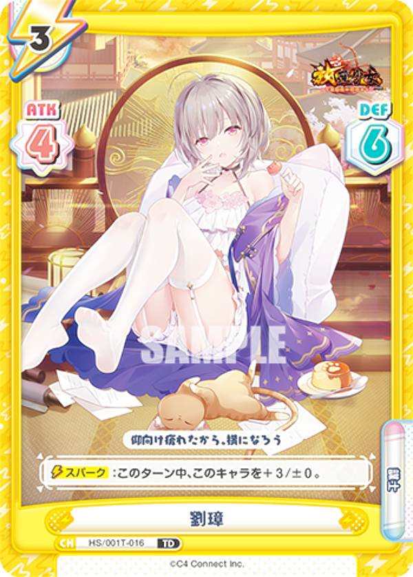 Reバース HS/001T-016 劉璋 (TD) トライアルデッキ 放置少女〜百花繚乱の萌姫たち〜