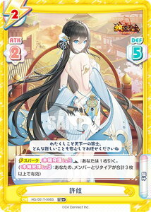 Reバース HS/001T-006S 許攸 (TD+) トライアルデッキ 放置少女〜百花繚乱の萌姫たち〜