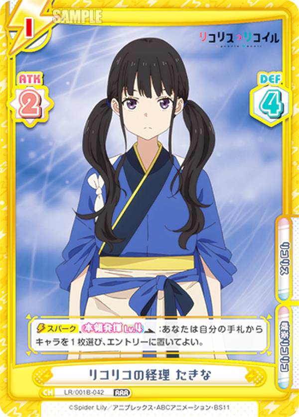 Reバース LR/001B-042 リコリコの経理 たきな (RRR トリプルレア) ブースターパック リコリス・リコイル