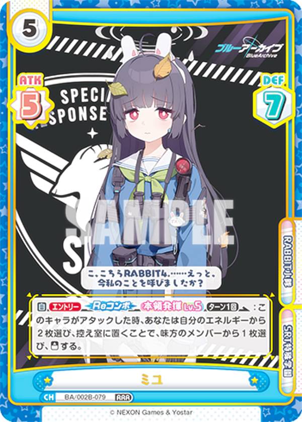 Reバース BA/002B-079 ミユ (RRR トリプルレア) ブースターパック ブルーアーカイブ vol.2