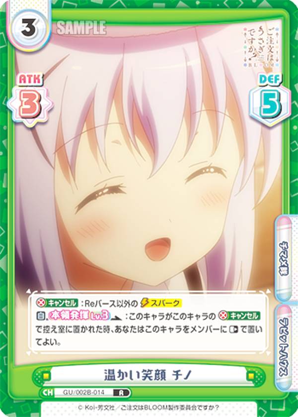 Reバース GU/002B-014 温かい笑顔 チノ (R レア) ブースターパックプラス ご注文はうさぎですか？ BLOOM vol.2のサムネイル