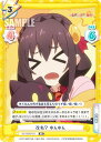 Reバース KS/002B-031 改名? ゆんゆん (RR ダブルレア) ブースターパック この素晴らしい世界に爆焔を!(3)
