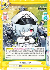 Reバース AL/003B-079 クイビシェフ (RR ダブルレア) ブースターパック アズールレーン vol.3