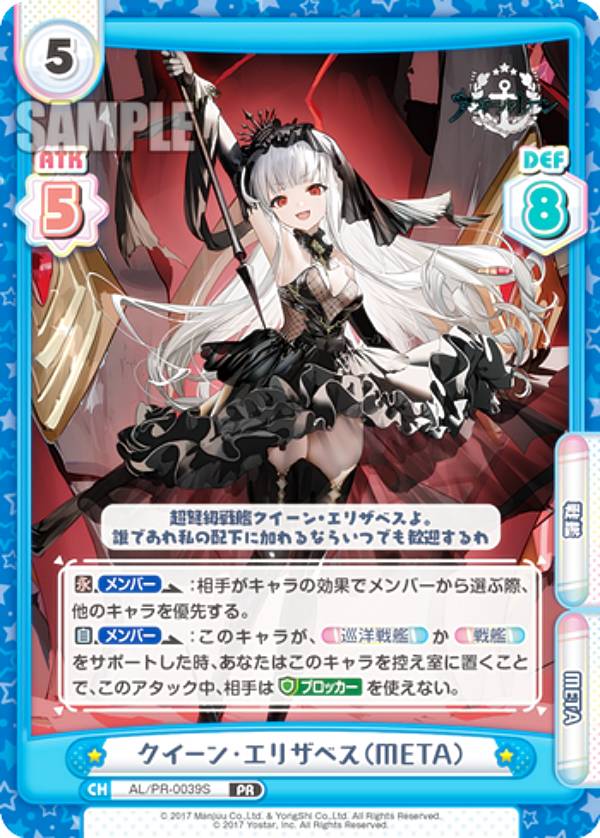 【パラレル】Reバース AR/PR-0039S クイーン・エリザベス（META） (PR プロモ) ブースターパック アズールレーン vol.3 購入特典PRカードパック