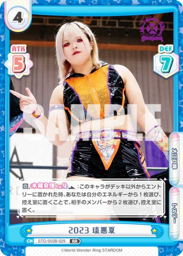 Reバース STD/002B-029 2023 琉悪夏 (RR ダブルレア) ブースターパック STARDOM(3)