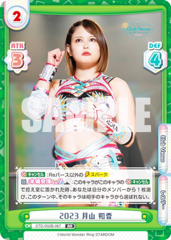 Reバース STD/002B-067 2023 月山 和香 (RR ダブルレア) ブースターパック STARDOM