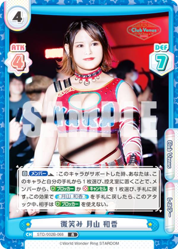 Reバース STD/002B-068 微笑み 月山 和香 (R レア) ブースターパック STARDOM