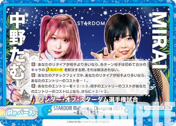 REALiZEۥӡȥ쥫2Ź㤨ReС STD/002B-077 STARDOM MidSummer Champions 2023ƤβԤ (Re С ֡ѥå STARDOMפβǤʤ30ߤˤʤޤ