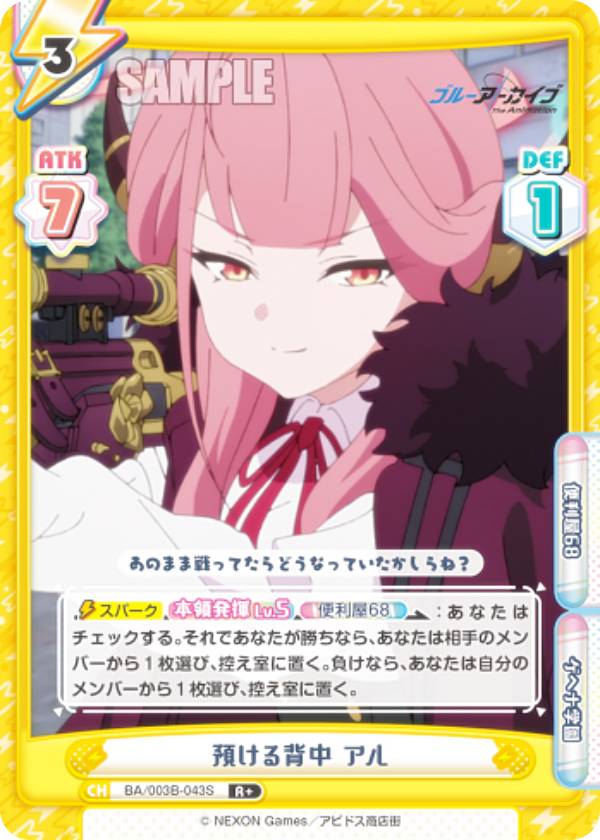 【パラレル】Reバース BA/003B-043S 預ける背中 アル (R＋ レア) ブースターパック ブルーアーカイブ The Animation