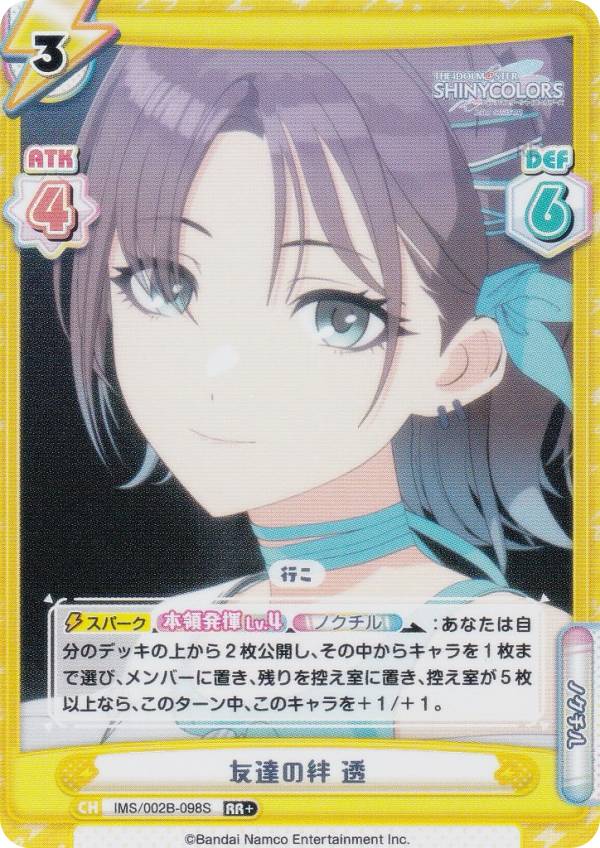 【パラレル】Reバース IMS/002B-098S 友達の絆 透 (RR＋ ダブルレア) ブースターパック アニメ アイド..