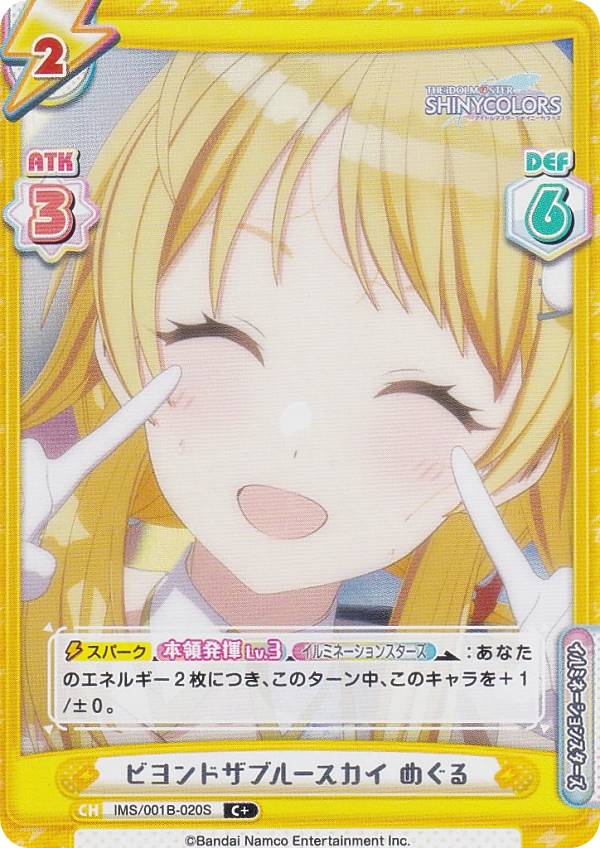 【パラレル】Reバース IMS/001B-020S ビヨンドザブルースカイ めぐる (C＋ コモン) ブースターパック アニメ アイドルマスター シャイニーカラーズ