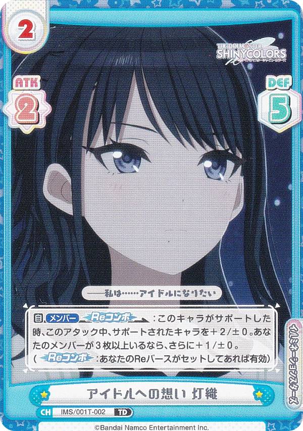 Reバース IMS/001T-002 アイドルへの想い 灯織 (TD) トライアルセット アニメ アイドルマスター シャイニーカラーズ(3)