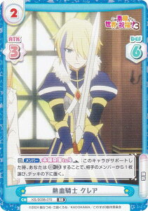 Reバース KS/003B-070 熱血騎士 クレア (RR ダブルレア) ブースターパック TVアニメ この素晴らしい世界に祝福を!3