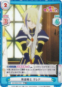 【パラレル】Reバース KS/003B-070S 熱血騎士 クレア (RR+ ダブルレア) ブースターパック TVアニメ この素晴らしい世界に祝福を!3