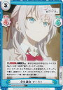 【パラレル】Reバース RSDR/001B-016S 学生議会 アーリャ (R+ レア) ブースターパック 時々ボソッとロシア語でデレる隣のアーリャさん(3)