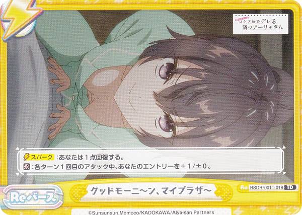 Reバース RSDR/001T-019 グッドモーニ〜ン、マイブラザ〜 (TD) トライアルセット 時々ボソッとロシア語でデレる隣のアーリャさん