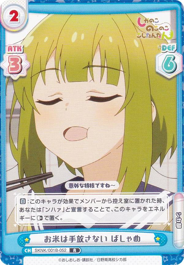 Reバース SKNK/001B-052 お