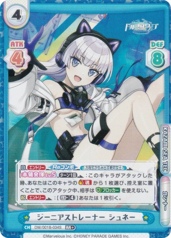 【パラレル】Reバース DW/001B-034S ジーニアストレーナー シュネー (RR＋ ダブルレア) ブースターパッ..