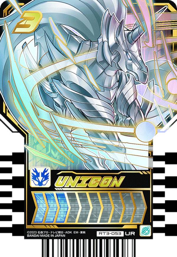 【RT3-053 UNICON (UR ウルトラレア)】 仮
